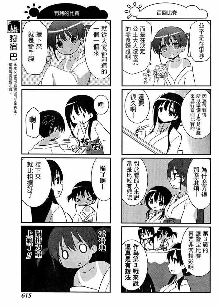 《咲日和》漫画 BG版38