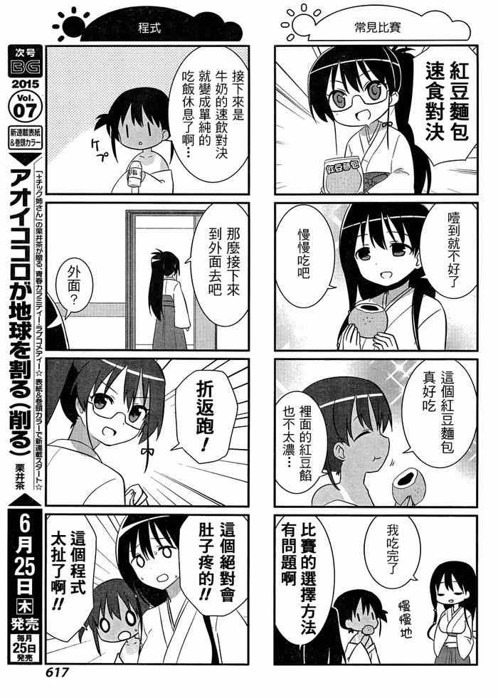 《咲日和》漫画 BG版38