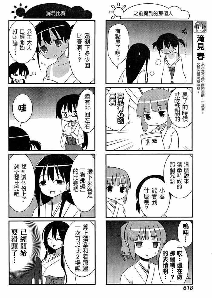 《咲日和》漫画 BG版38