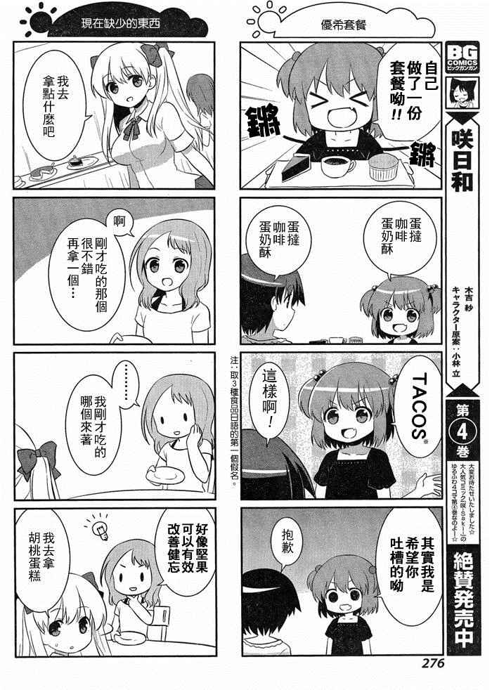 《咲日和》漫画 BG版44