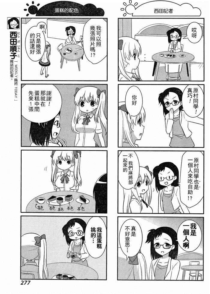 《咲日和》漫画 BG版44