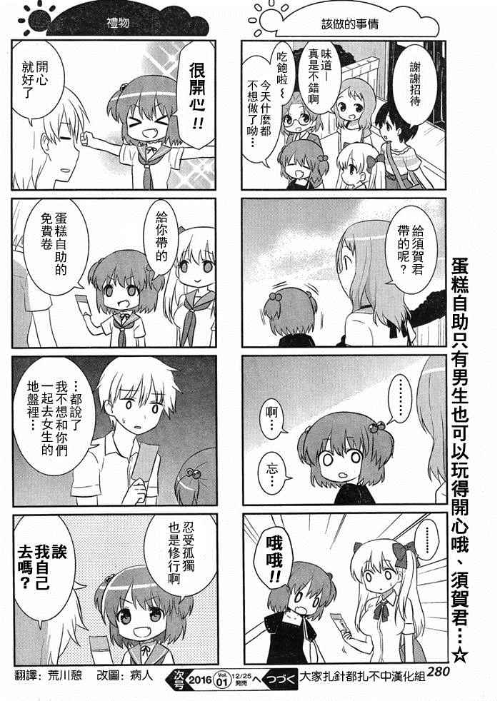 《咲日和》漫画 BG版44