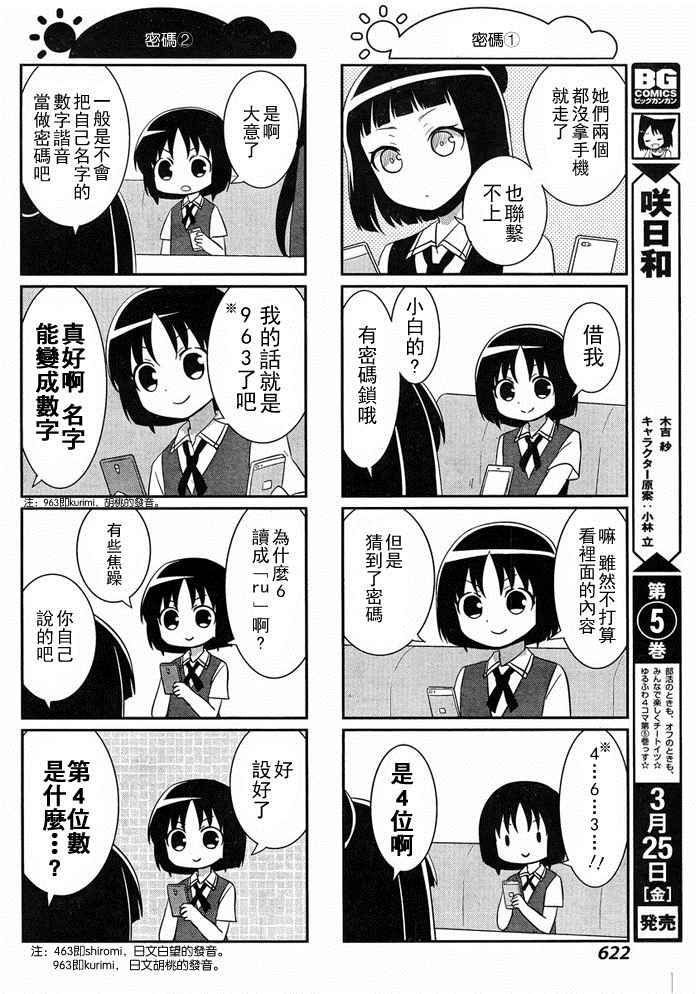 《咲日和》漫画 BG版49