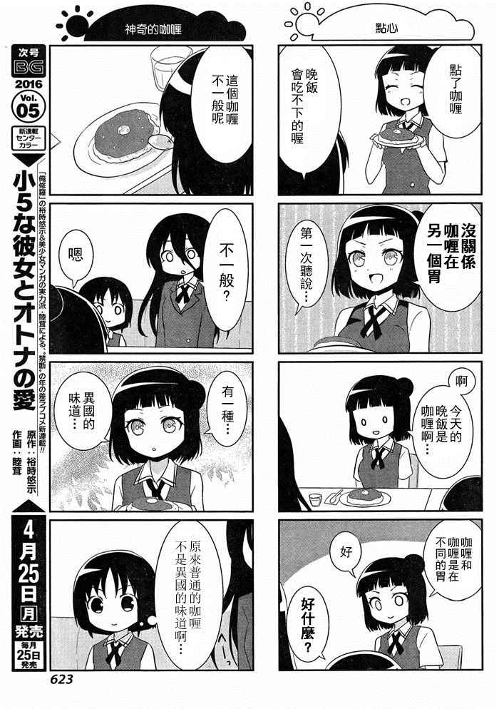 《咲日和》漫画 BG版49