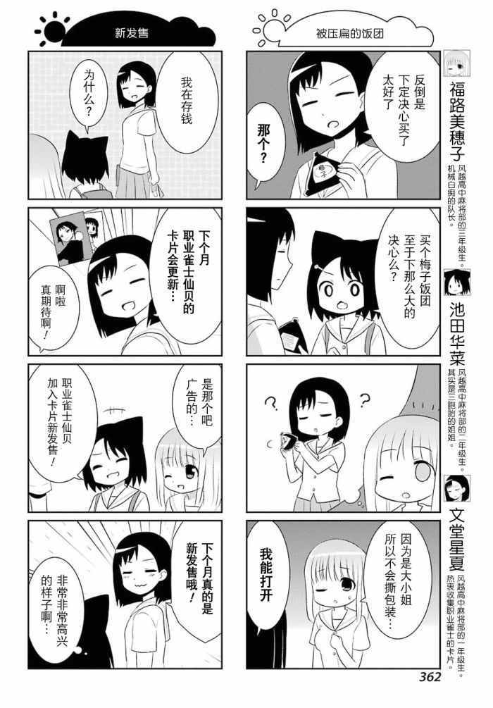 《咲日和》漫画 BG版55