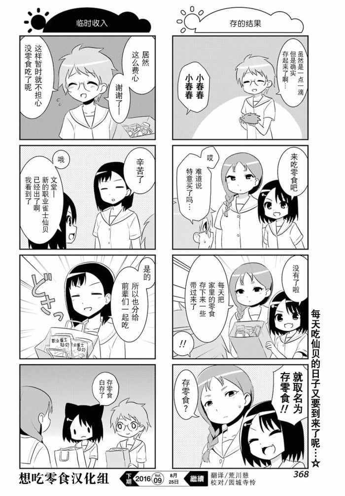 《咲日和》漫画 BG版55