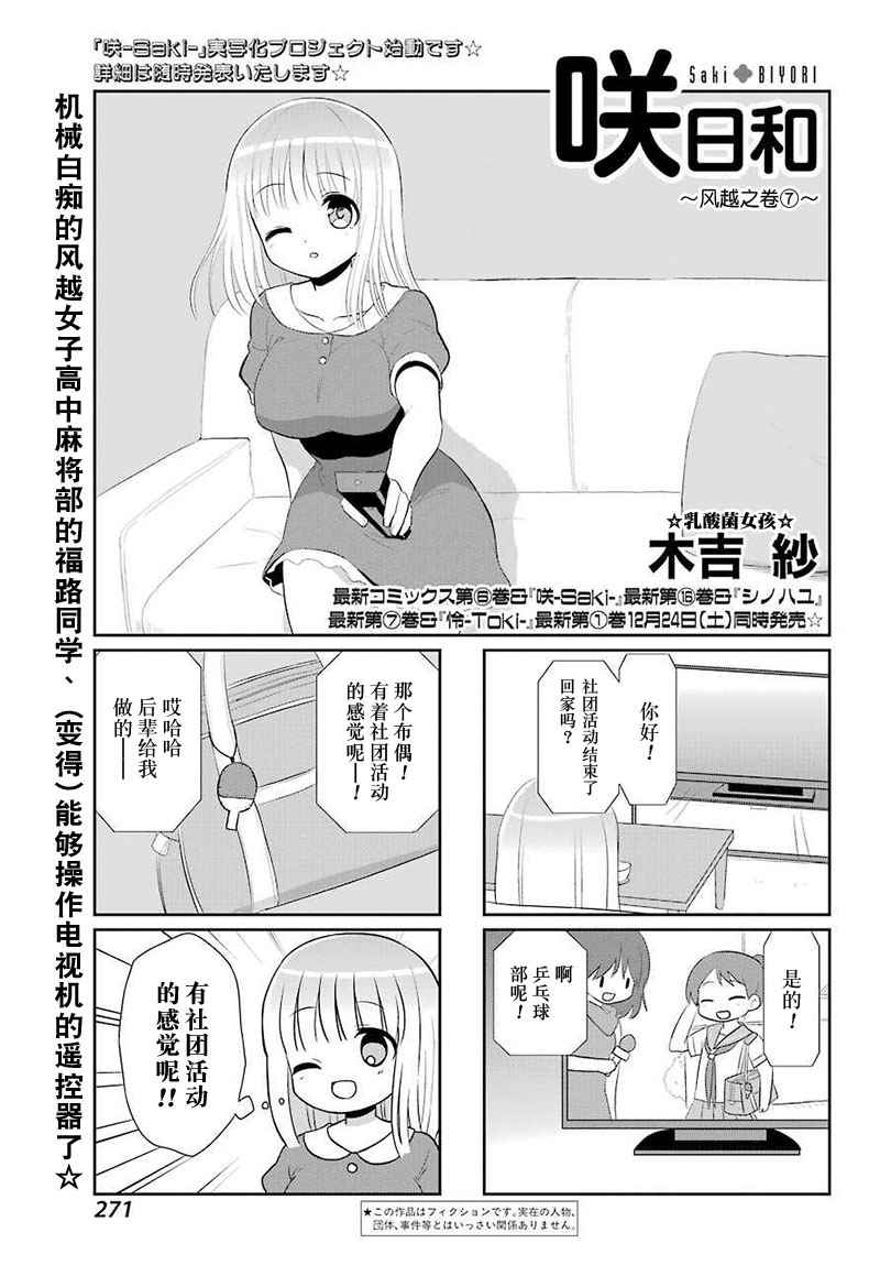 《咲日和》漫画 BG版60