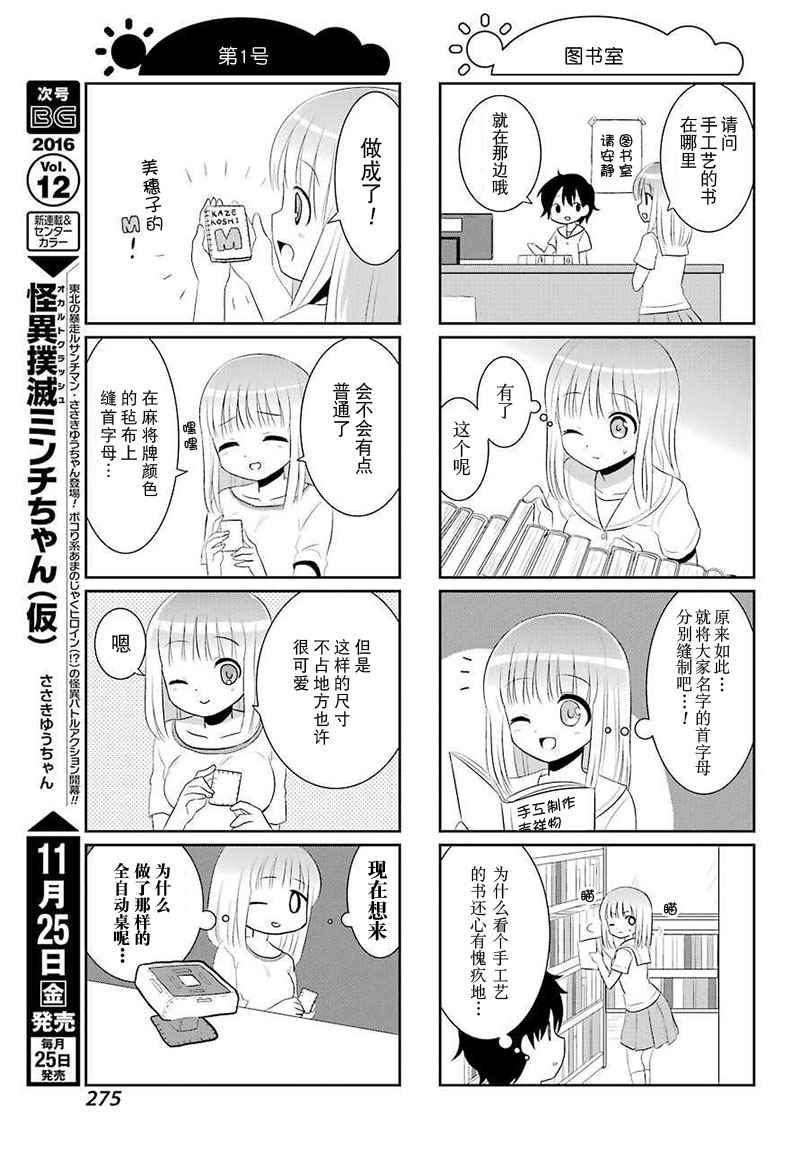 《咲日和》漫画 BG版60