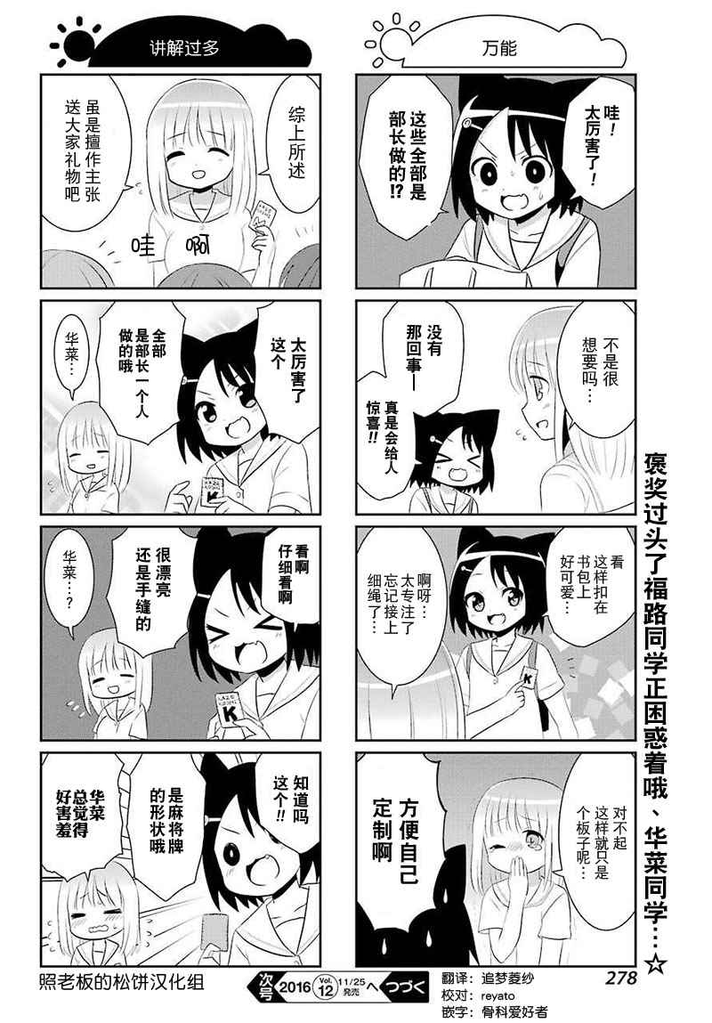 《咲日和》漫画 BG版60