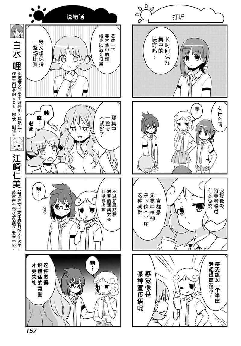 《咲日和》漫画 BG版62