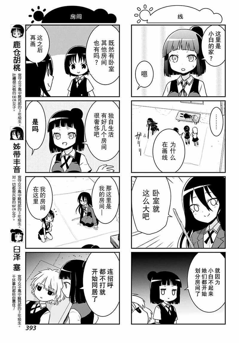 《咲日和》漫画 BG版67