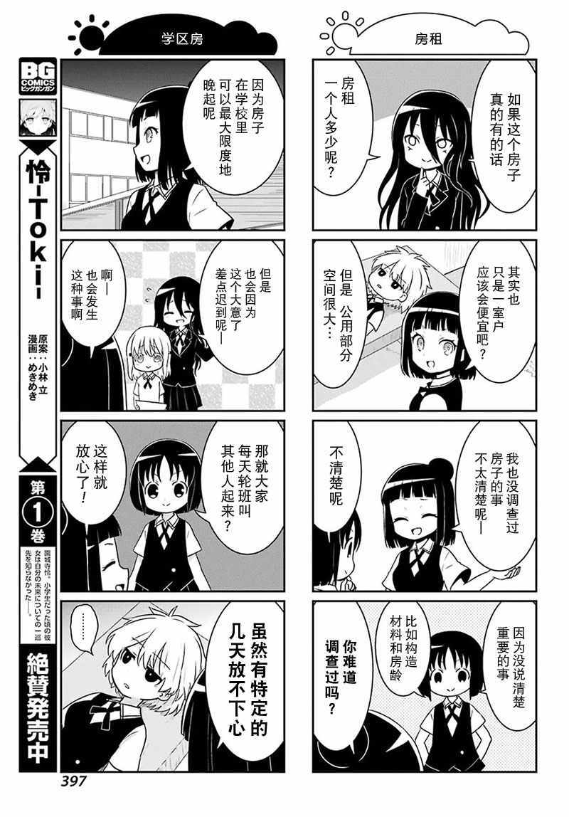 《咲日和》漫画 BG版67