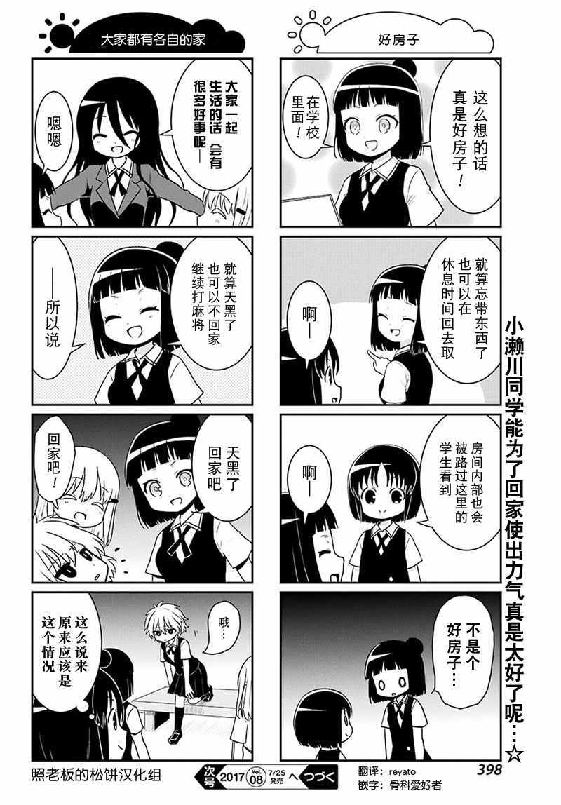 《咲日和》漫画 BG版67