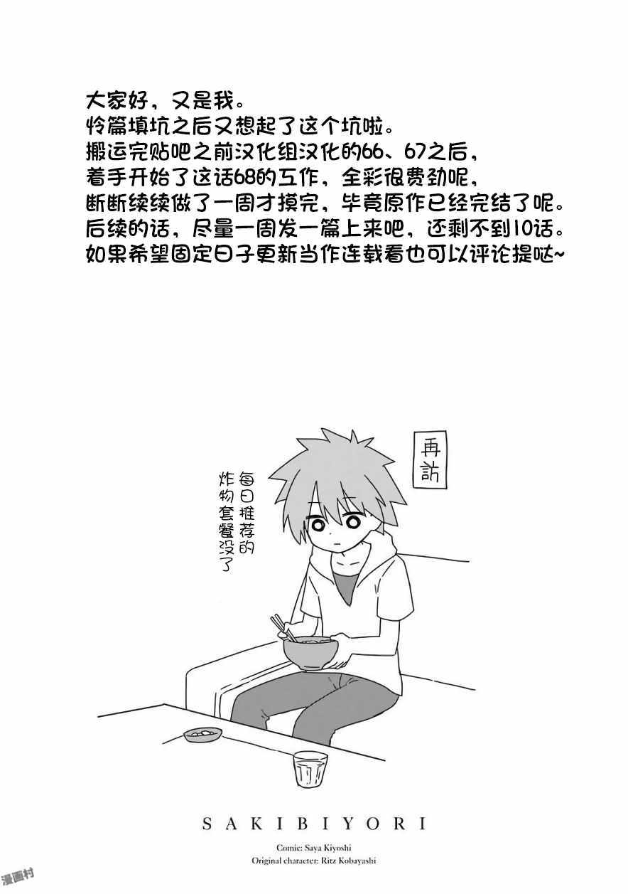 《咲日和》漫画 BG版68