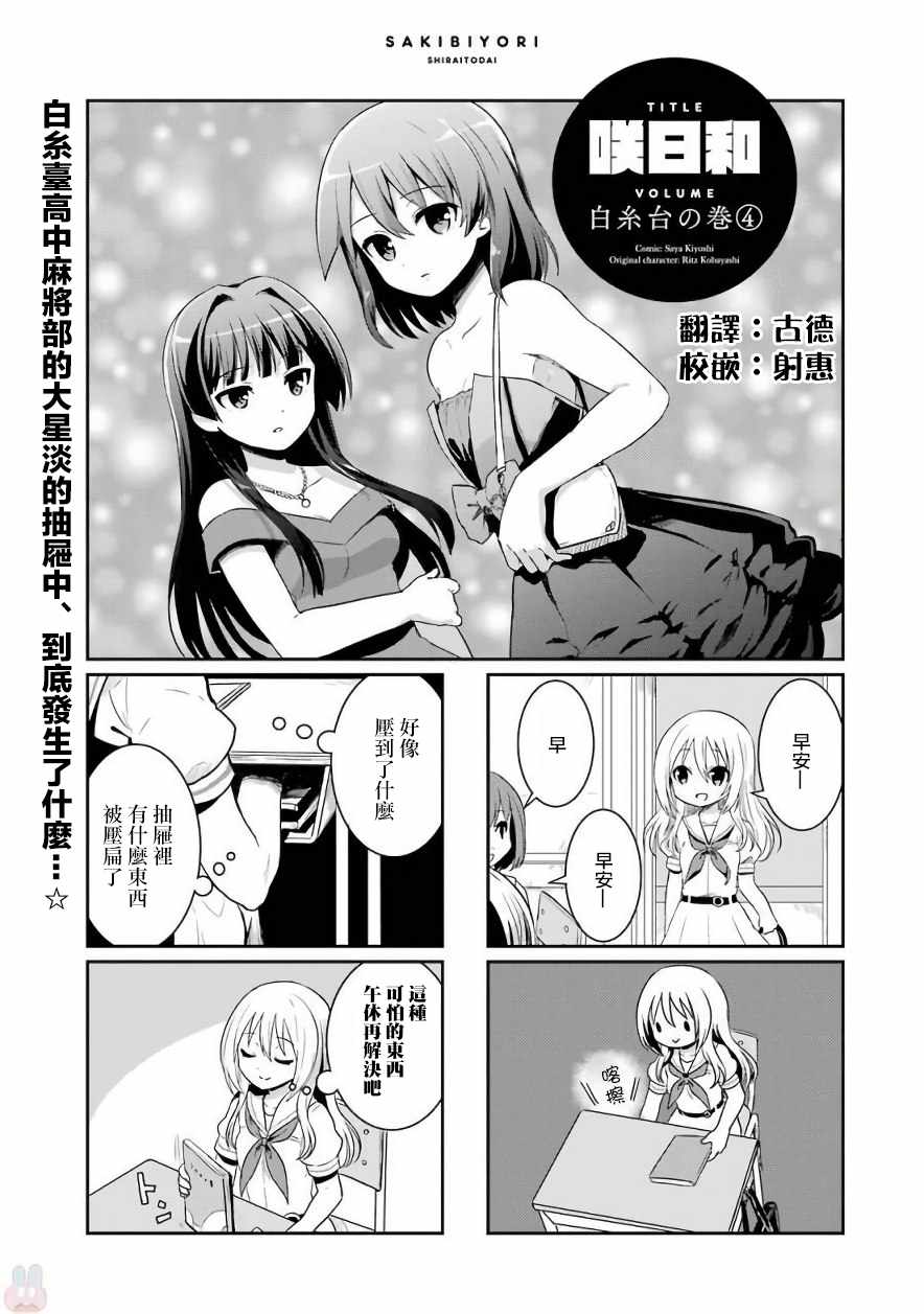 《咲日和》漫画 BG版71