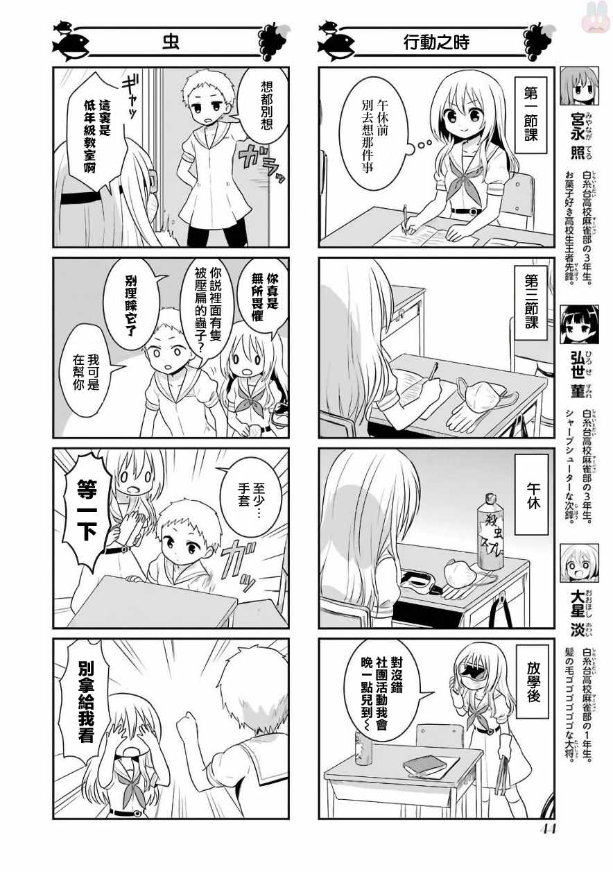 《咲日和》漫画 BG版71