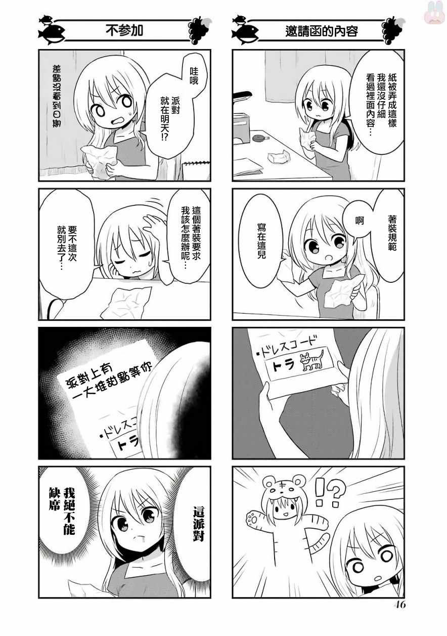 《咲日和》漫画 BG版71