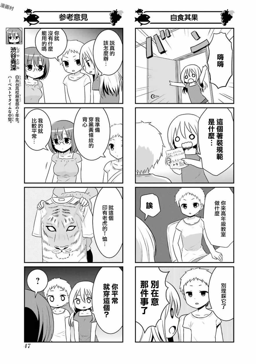 《咲日和》漫画 BG版71