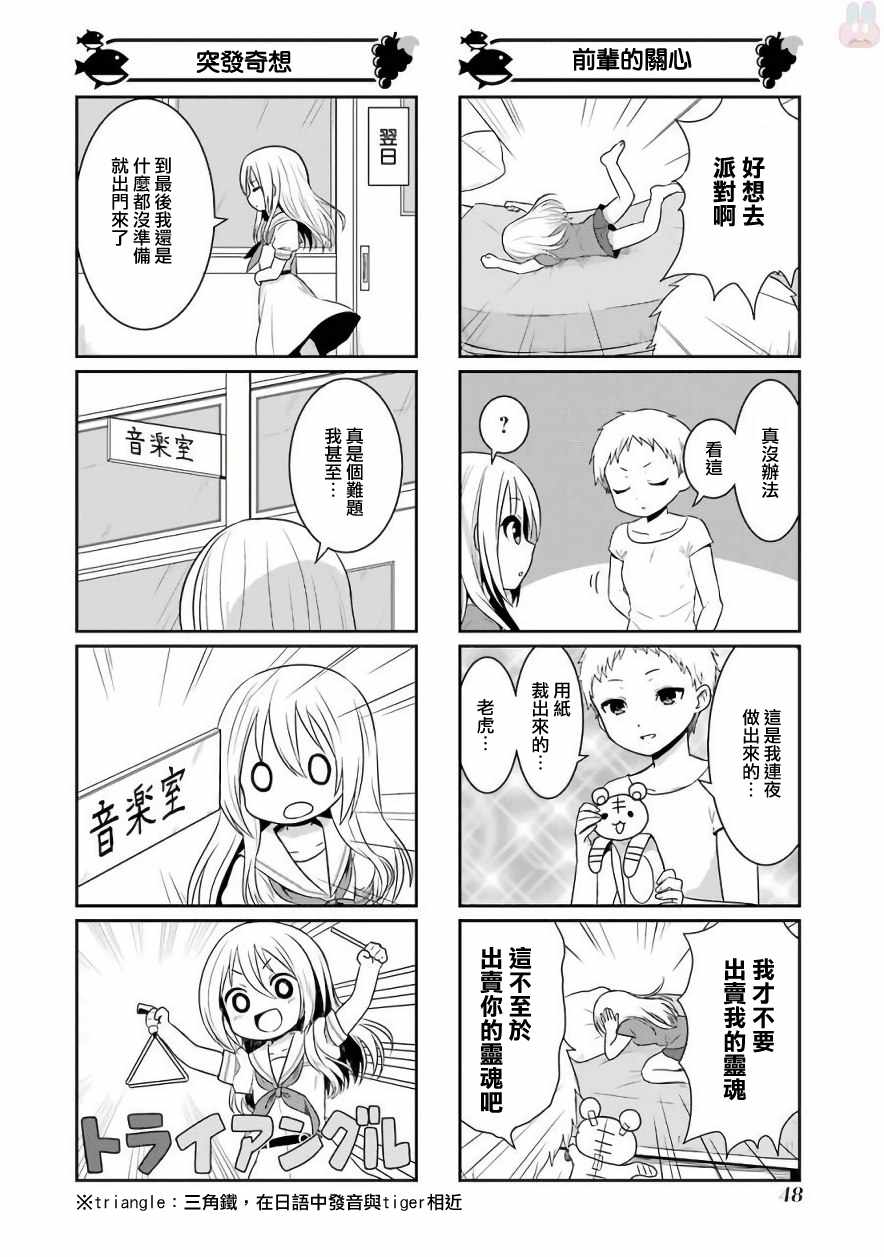 《咲日和》漫画 BG版71