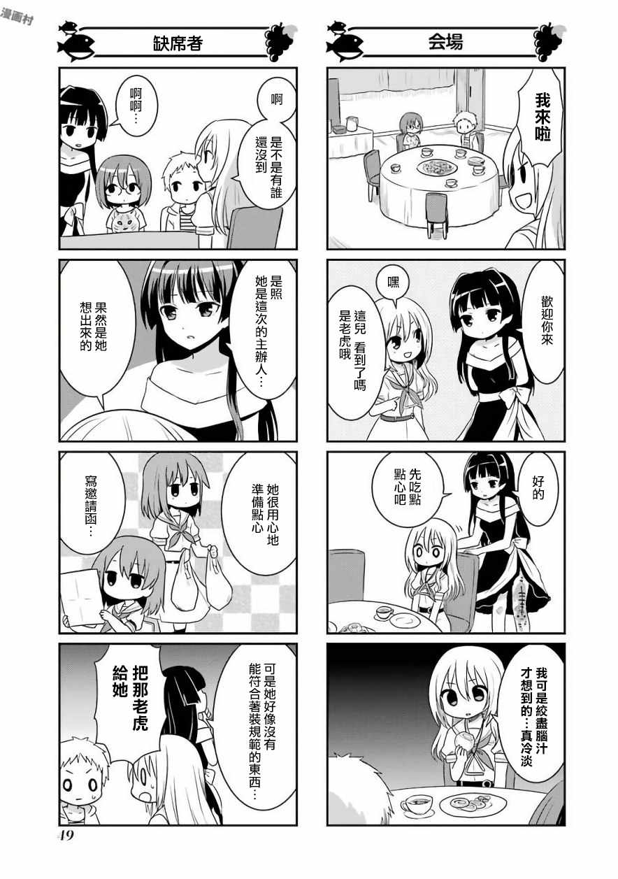 《咲日和》漫画 BG版71