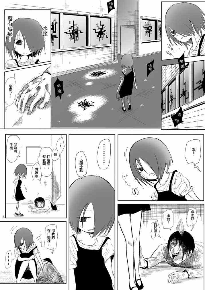 《世界鬼》漫画 002集