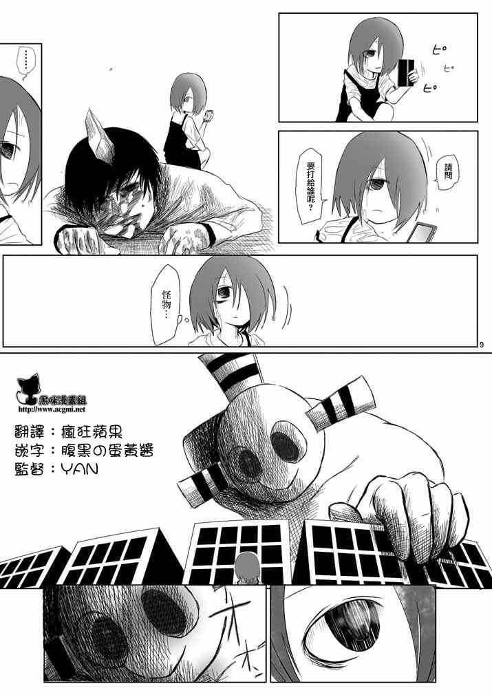 《世界鬼》漫画 002集