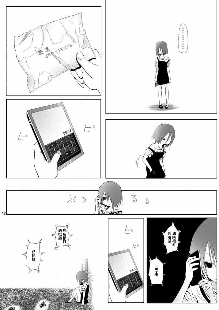 《世界鬼》漫画 002集