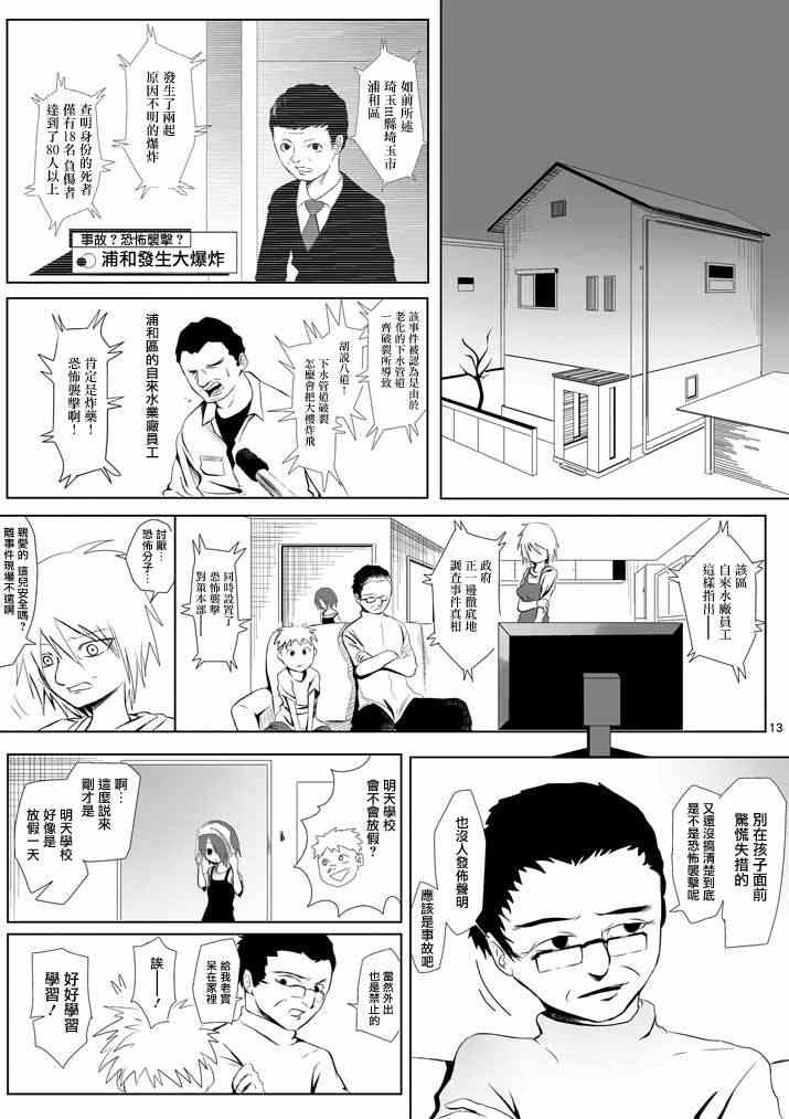 《世界鬼》漫画 002集