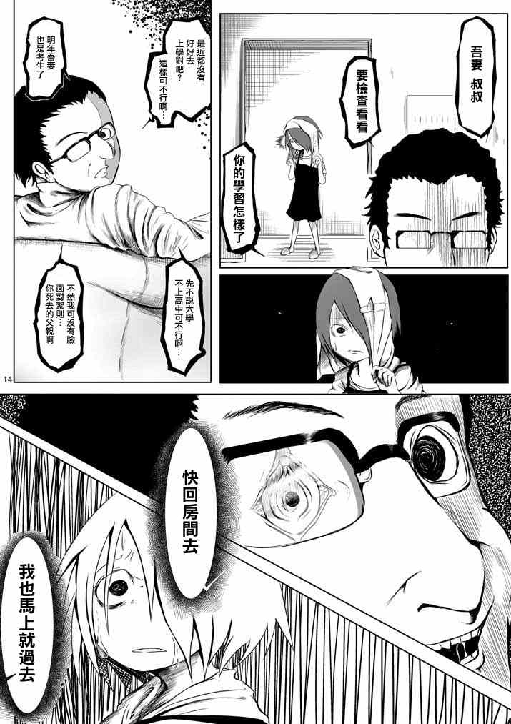 《世界鬼》漫画 002集