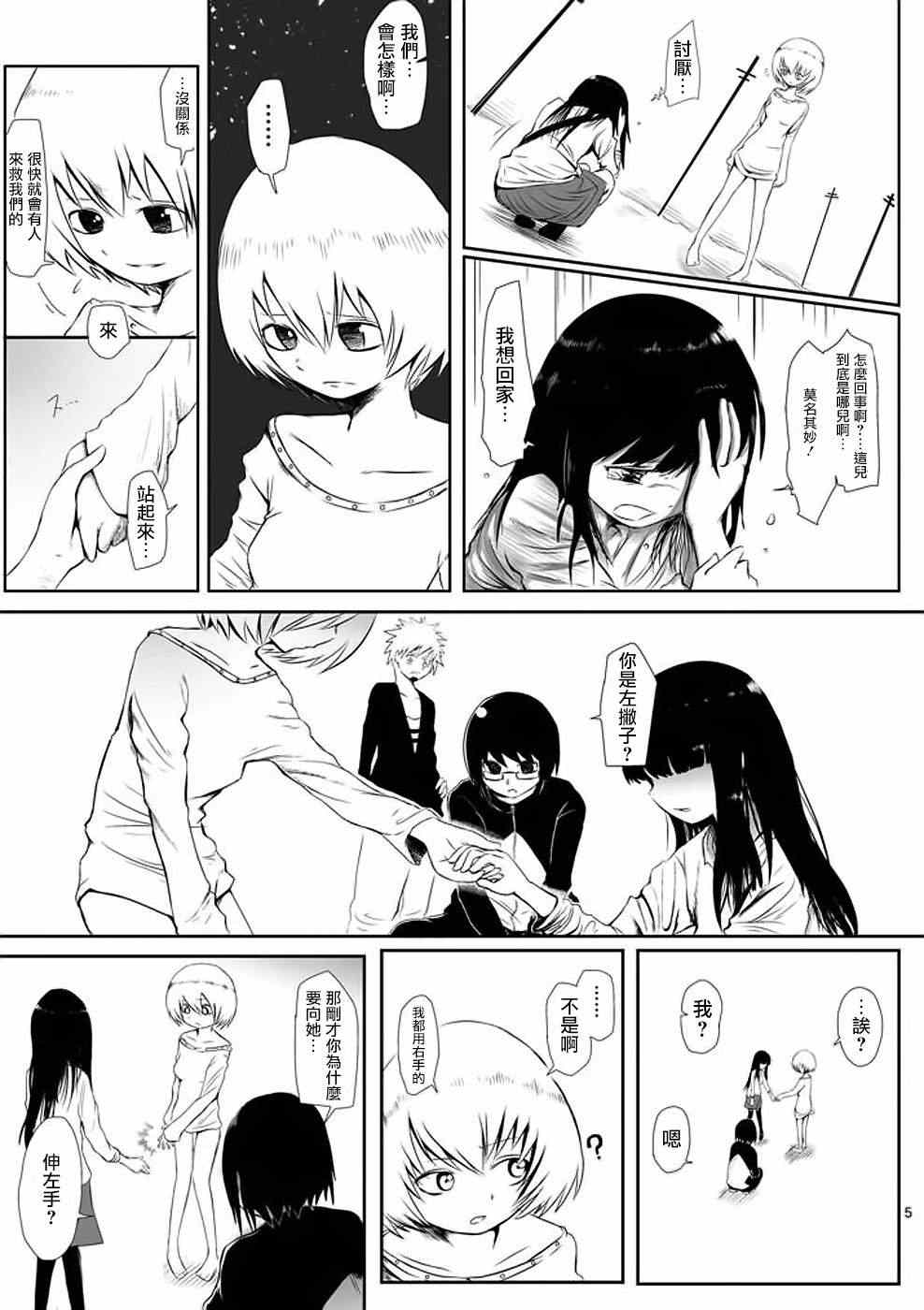 《世界鬼》漫画 003集