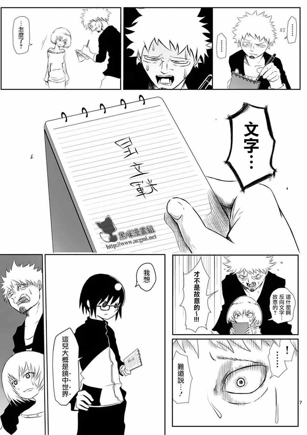 《世界鬼》漫画 003集