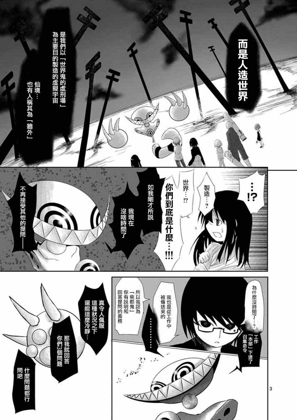 《世界鬼》漫画 005集