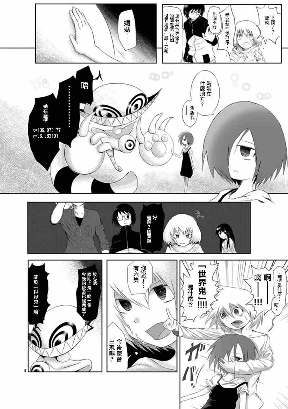 《世界鬼》漫画 005集