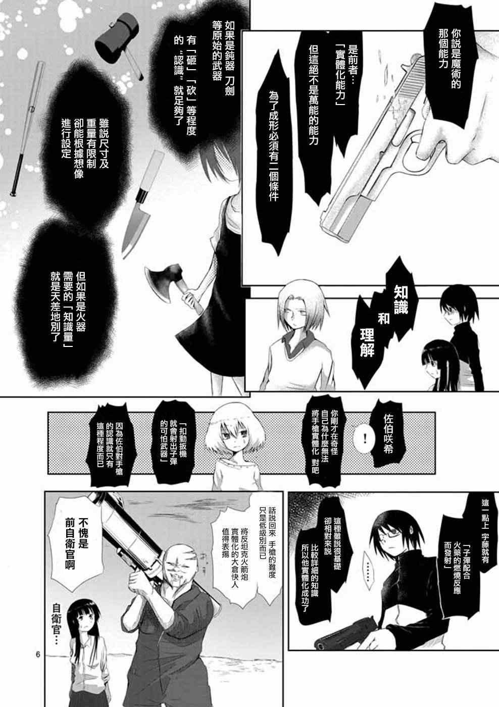 《世界鬼》漫画 005集