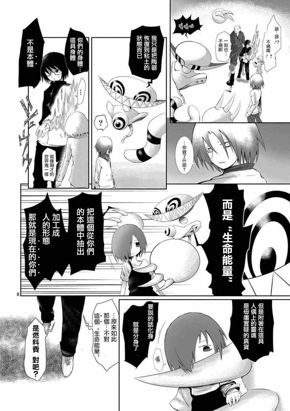 《世界鬼》漫画 005集