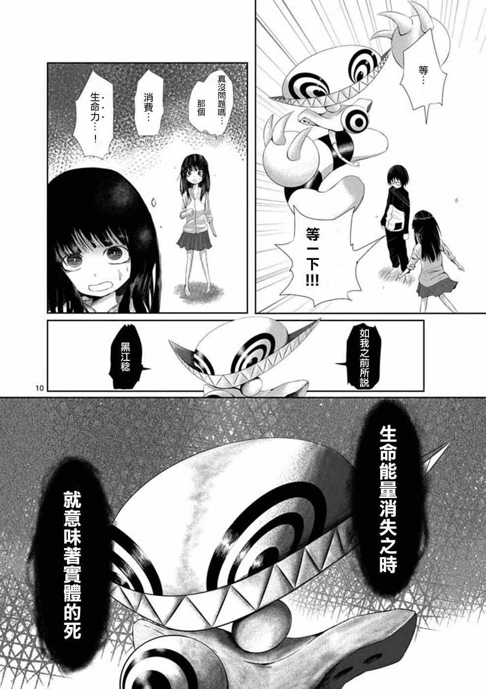 《世界鬼》漫画 005集