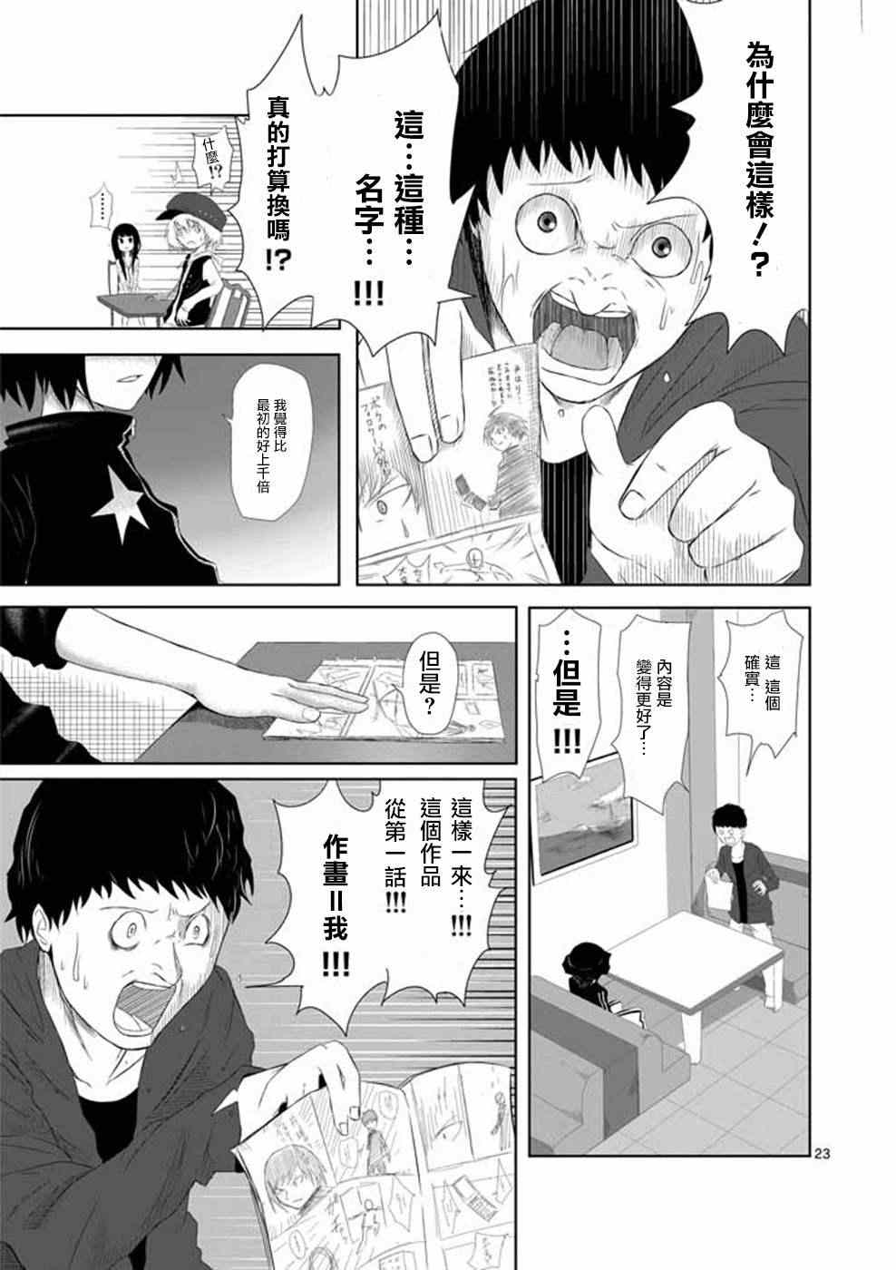 《世界鬼》漫画 005集