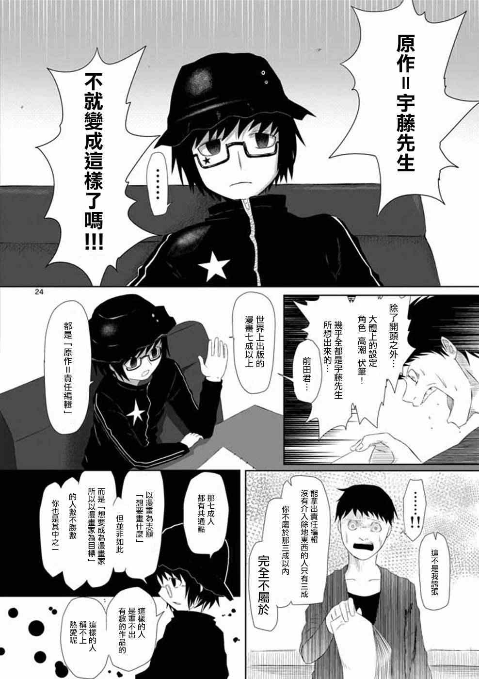 《世界鬼》漫画 005集