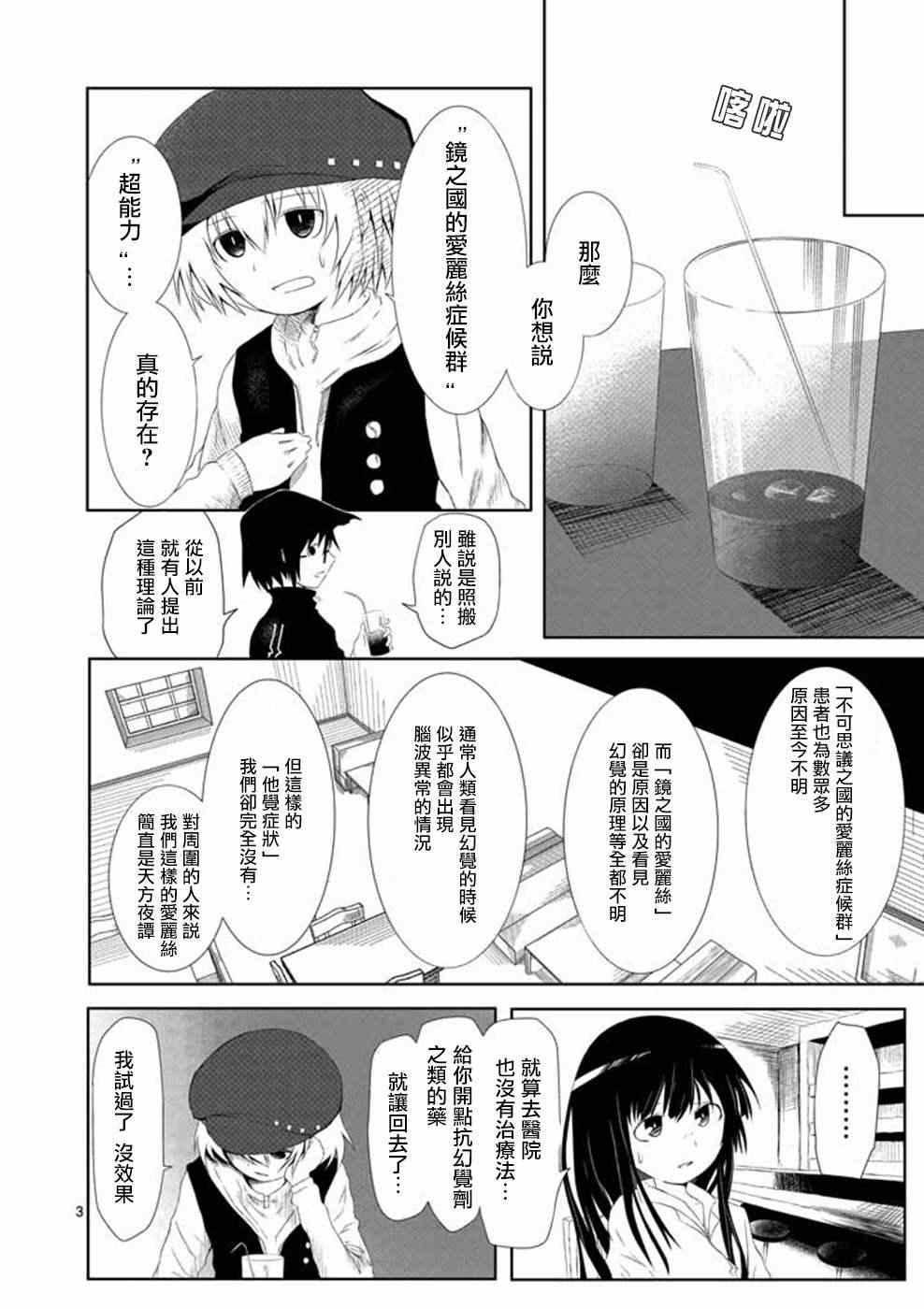 《世界鬼》漫画 006集