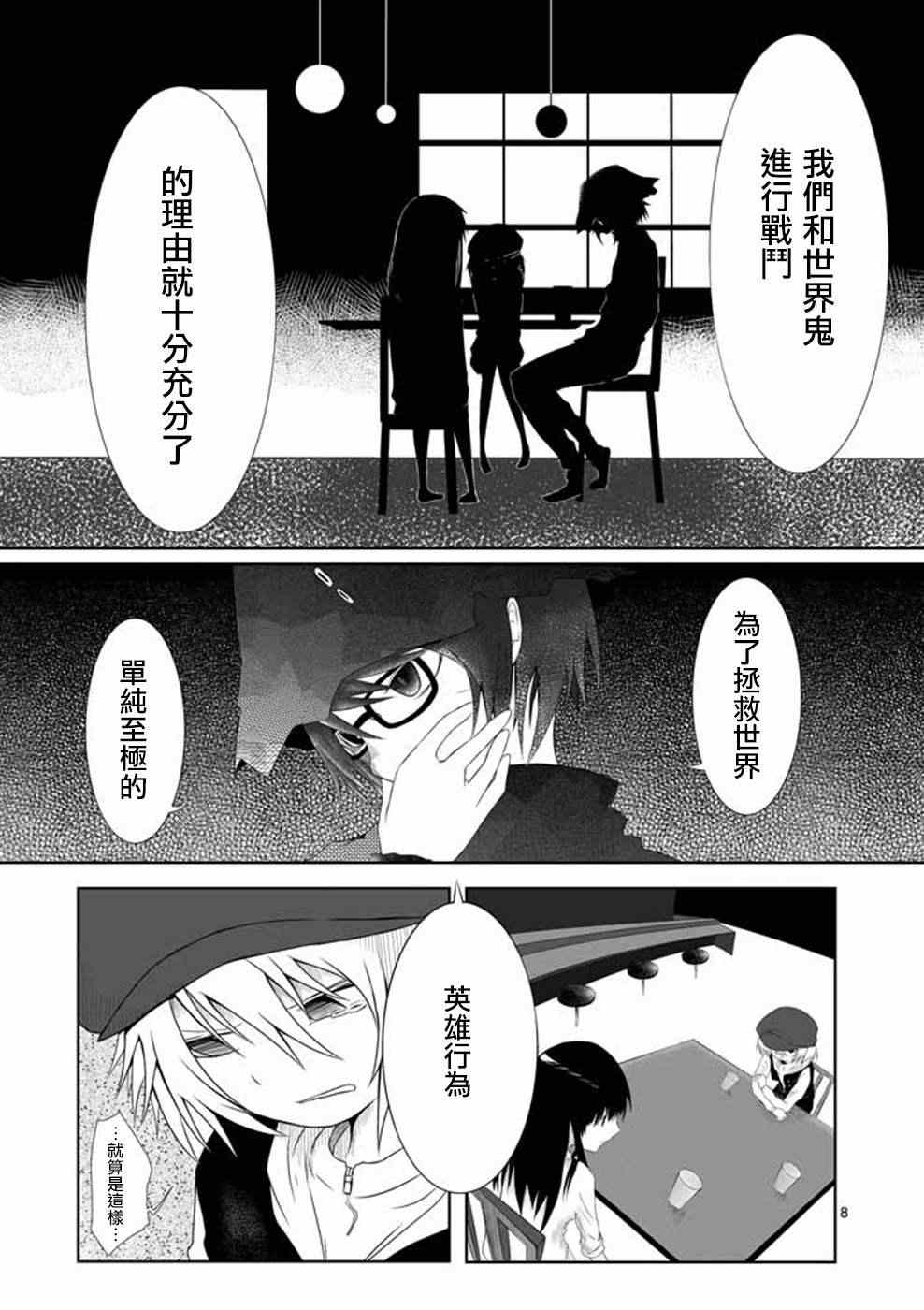 《世界鬼》漫画 006集