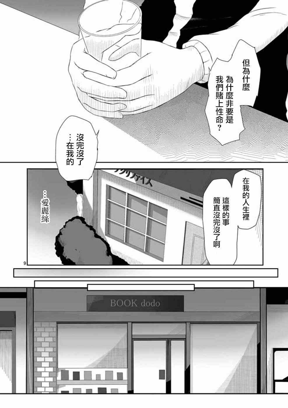 《世界鬼》漫画 006集