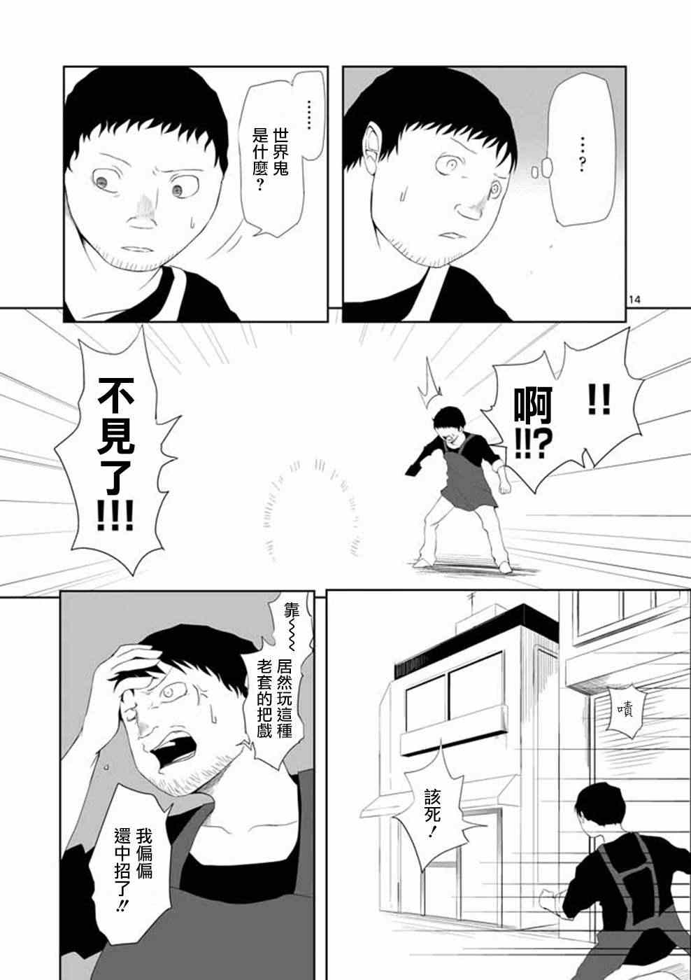 《世界鬼》漫画 006集