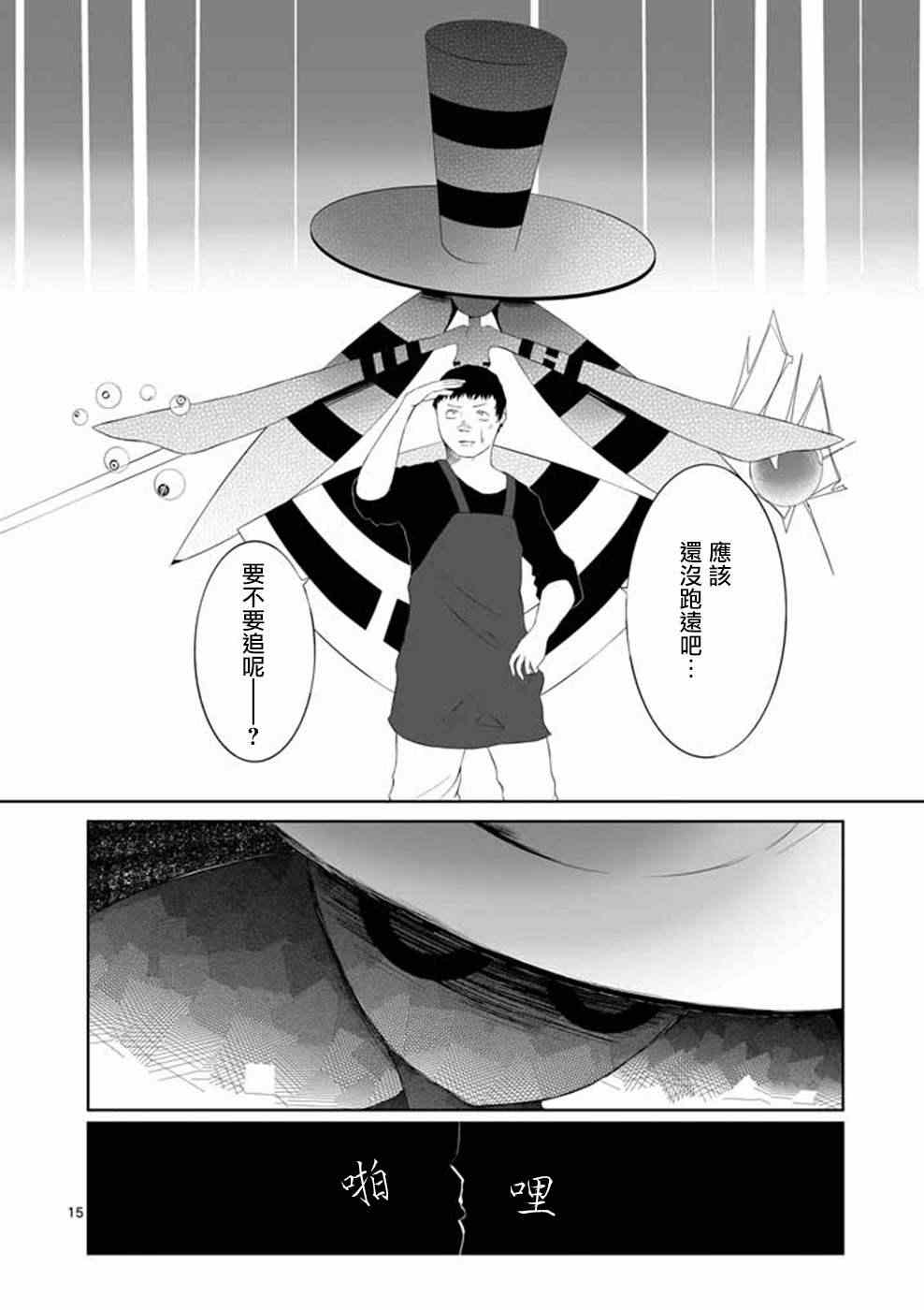 《世界鬼》漫画 006集