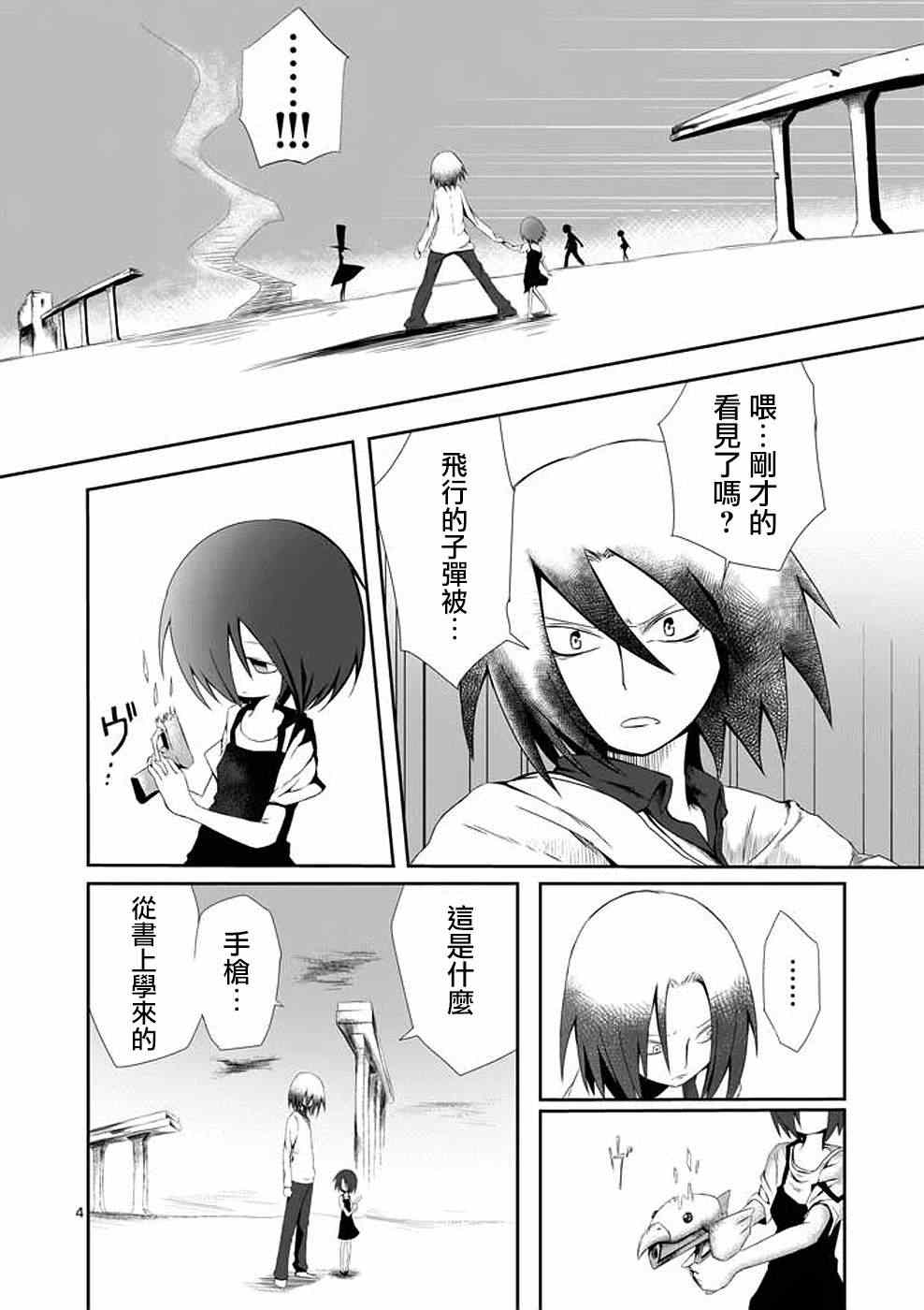 《世界鬼》漫画 007集