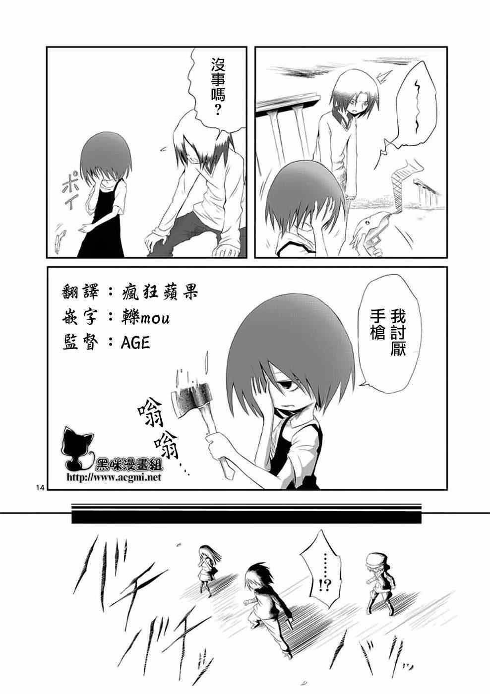 《世界鬼》漫画 007集