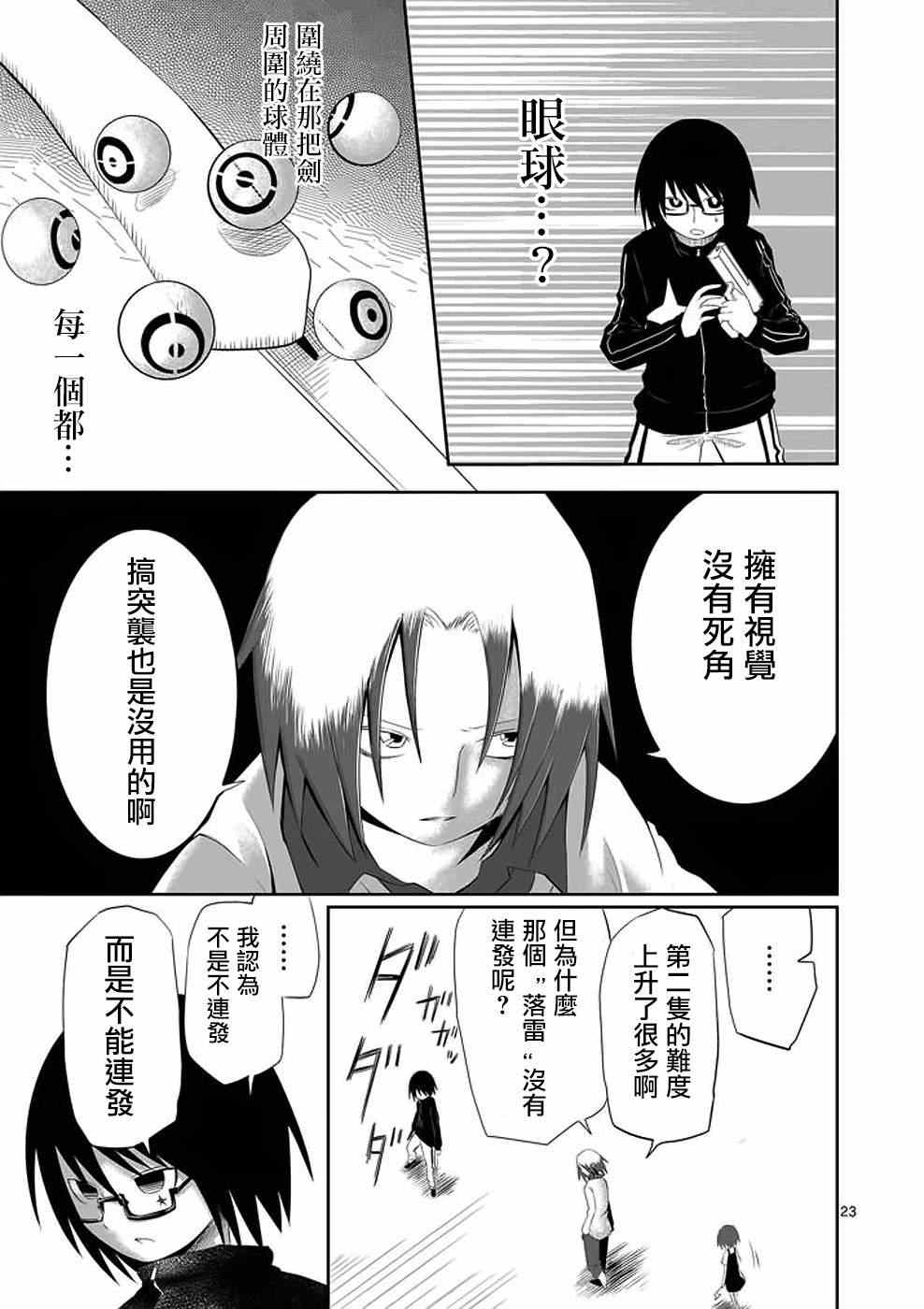 《世界鬼》漫画 007集