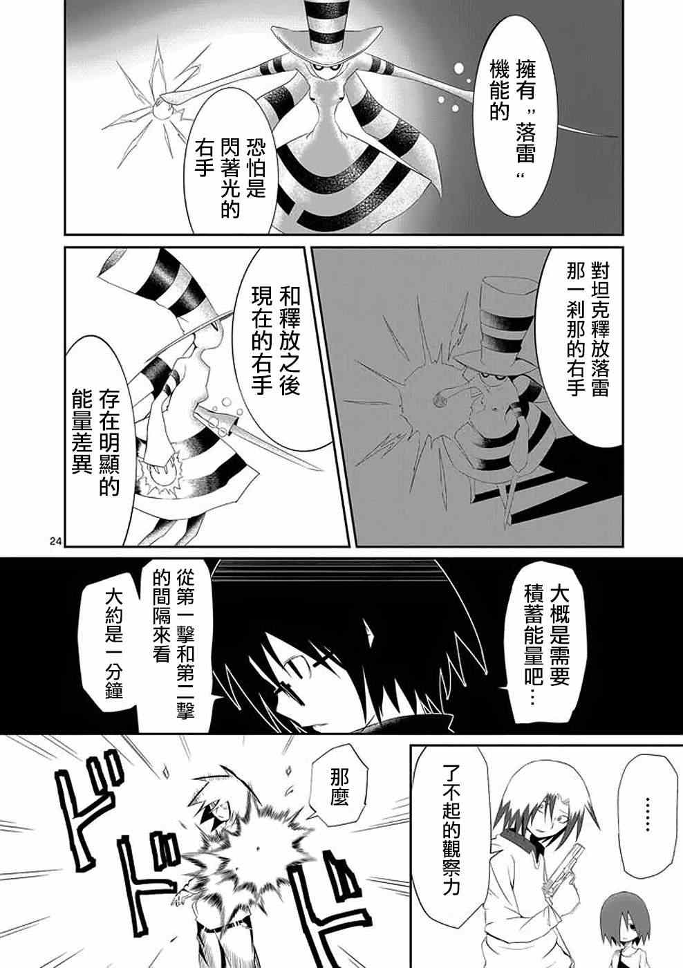 《世界鬼》漫画 007集