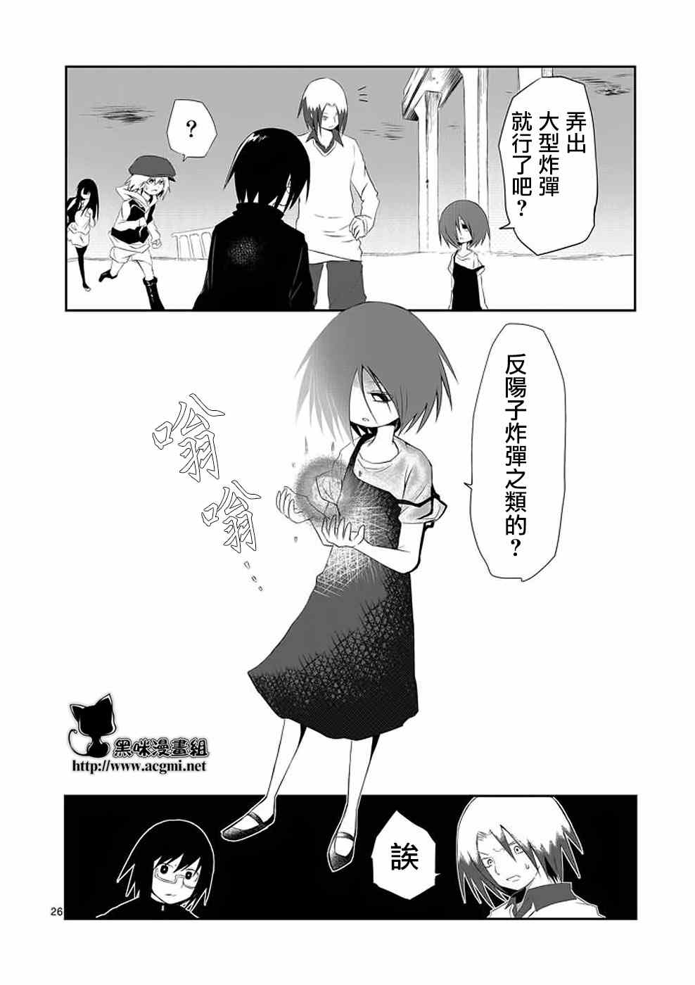 《世界鬼》漫画 007集