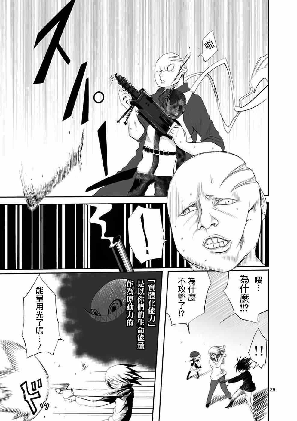 《世界鬼》漫画 007集