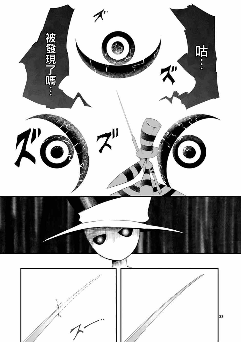 《世界鬼》漫画 007集